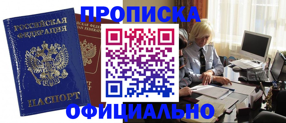 прописка 2025 в Микуни