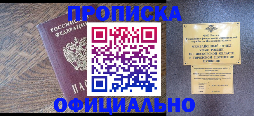 временная регистрация купить в Микуни